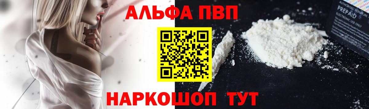 A-PVP  Alfa_PVP СК  APVP Соль  даркнет сайт  Урюпинск  Вход с VPN 