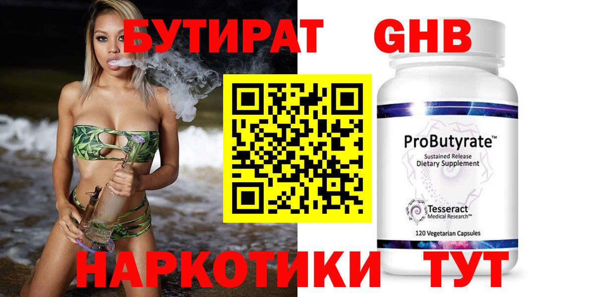 БУТИРАТ Butirat  БУТИРАТ  Урюпинск  Вход с VPN 