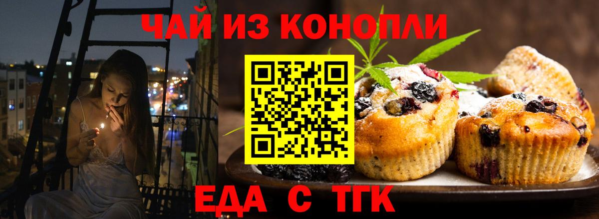 Урюпинск  Печенье с ТГК марихуана  Вход с VPN 
