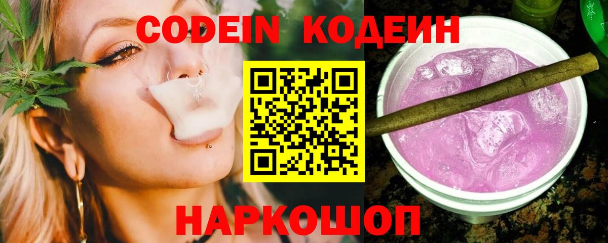 Урюпинск  Кодеиновый сироп Lean напиток Lean (лин)  Вход с VPN 