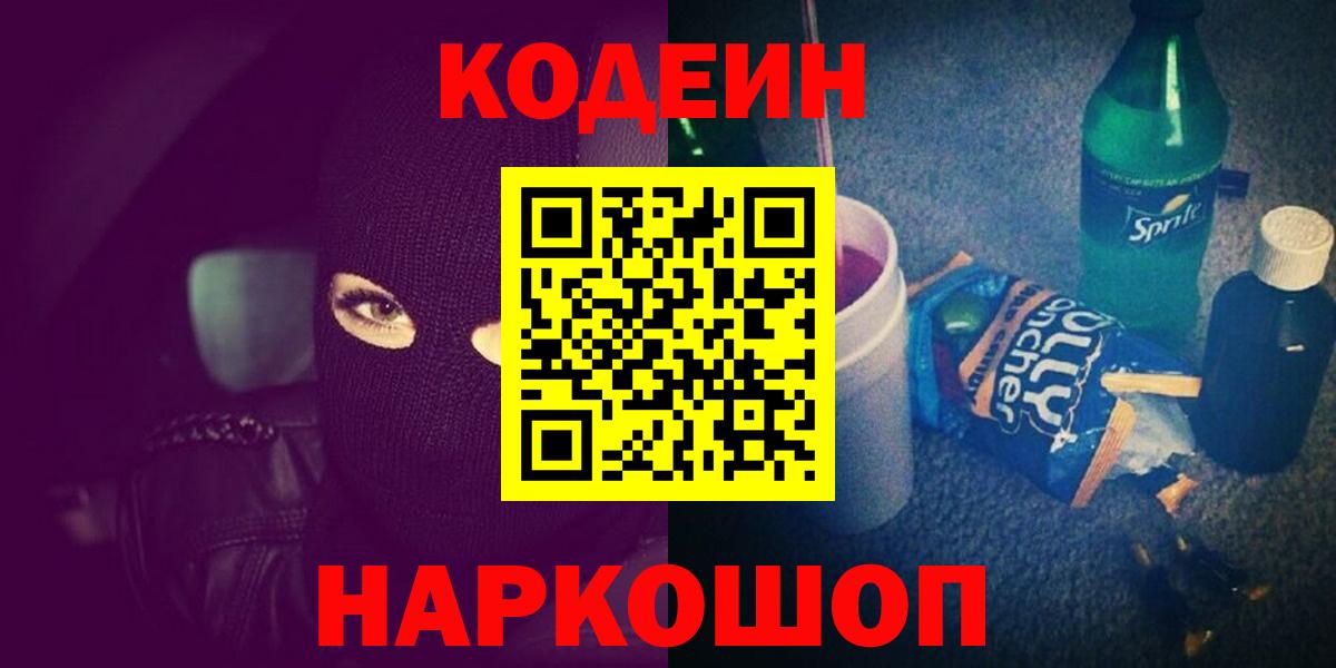 Кодеиновый сироп Lean Purple Drank Урюпинск