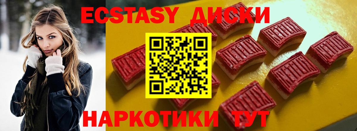 ЭКСТАЗИ диски Урюпинск