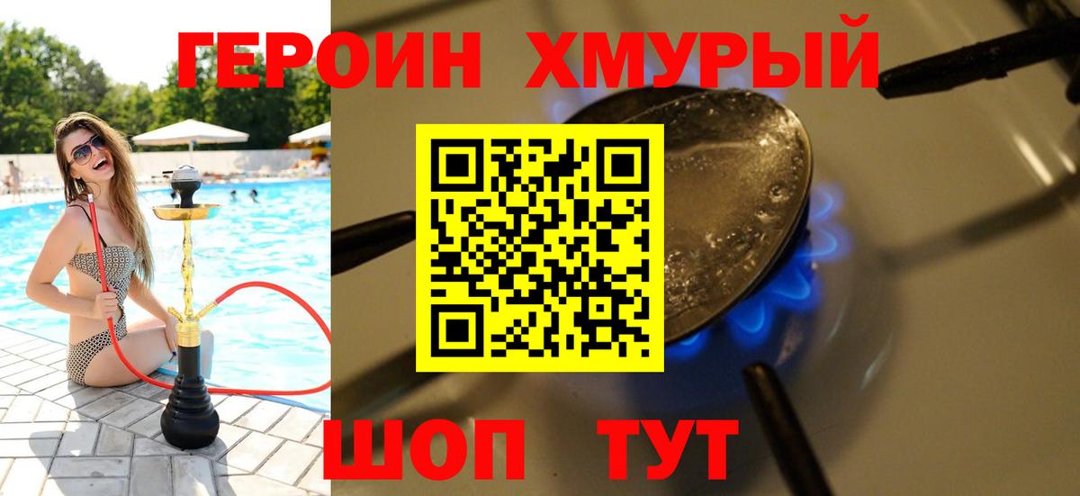 Героин VHQ  Вход с VPN  Урюпинск 