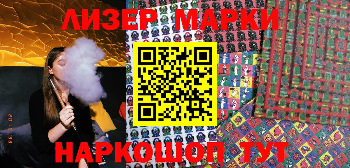 Урюпинск  Наркотические марки 1,8мг  Наркотические марки 1,8мг  Вход с VPN 