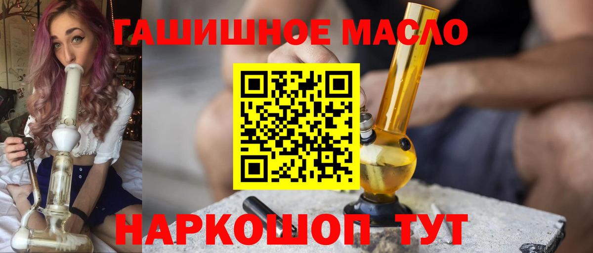 ТГК жижа  Вход с VPN  Урюпинск  ТГК THC oil 