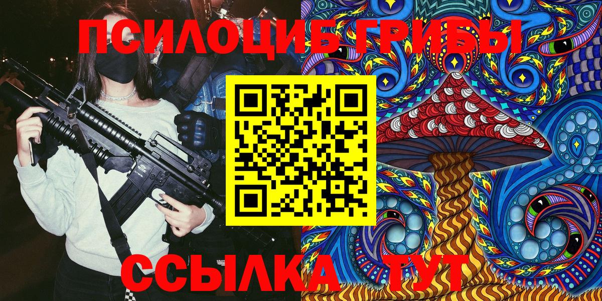 Псилоцибиновые грибы Magic Shrooms Урюпинск